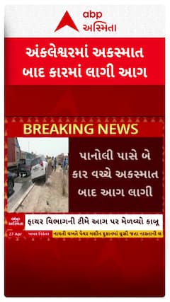 Bharuch Fire news : เชญเชฐเซเชเชจเชพ เช
เชเชเชฒเซเชถเซเชตเชฐเชฎเชพเช เช
เชเชธเซเชฎเชพเชค เชฌเชพเชฆ เชเชพเชฐเชฎเชพเช เชเช เชฒเชพเชเซ