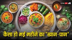 मई के महीने में कैसा हो खानपान और लाइफ स्टाइल, ये है शास्त्रों की सलाह