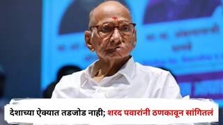Sharad Pawar : рдкрд╣рд▓рдЧрд╛рдордЪреА рдШрдЯрдирд╛ рдзрдХреНрдХрд╛, рдХрд╛рд╣реА рд▓реЛрдХрд╛рдВрдХрдбреВрди рдзрд╛рд░реНрдорд┐рдХ рд╡рд┐рдЪрд╛рд░ рджреЗрдгреНрдпрд╛рдЪрд╛ рдкреНрд░рдпрддреНрди, рджреЗрд╢рд╛рдЪреНрдпрд╛ рдРрдХреНрдпрд╛рдд рддрдбрдЬреЛрдб рдирд╛рд╣реА; рд╢рд░рдж рдкрд╡рд╛рд░рд╛рдВрдиреА рдардгрдХрд╛рд╡реВрди рд╕рд╛рдВрдЧрд┐рддрд▓рдВ