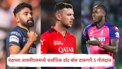 IPL 2025: 4 अन् 6 सोडा...एक धाव घेणंही जमेना; आयपीएल 2025 मधील सर्वाधिक डॉट बॉल टाकणारे 5 गोलंदाज