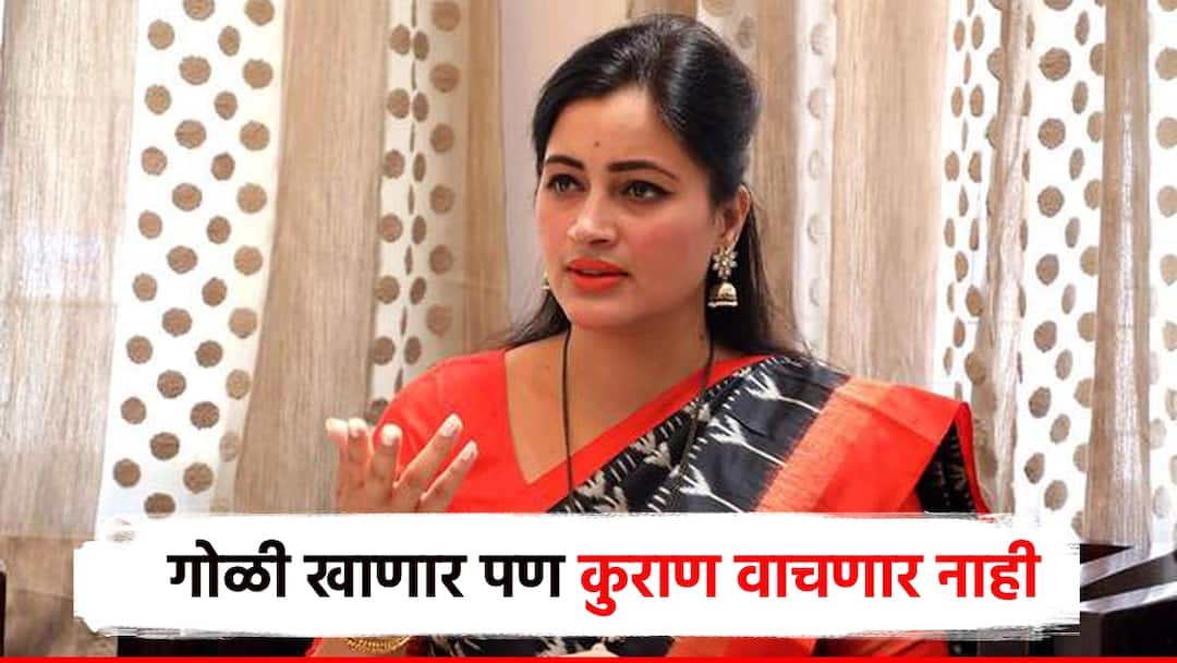 माझा मुलगा म्हणतो, मी कट्टर हिंदुत्त्ववादी, गोळी खाणार पण कुराण वाचणार नाही; नवनीत राणा कडाडल्य