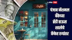 जिथं झाला 13000 कोटींचा बँक घोटाळा, आता तिथंचं बसून लोक पिणार कॉफी