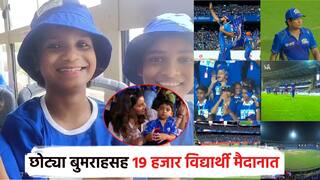 सचिन बघाय चला, रोहित बघाय चला; मुंबई इंडियन्सच्या सपोर्टसाठी वानखेडेवर 19 हजार शाळकरी मुलं