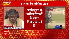 BJP ने पीसी कर Congress के बयानों पर निशाना साधते हुए Intelligence पर सवाल उठाने वालों को घेरा