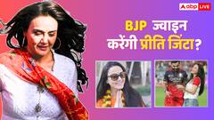 बीजेपी ज्वाइन करेंगी प्रीति जिंटा? बार-बार उठ रहे सवाल का एक्ट्रेस ने दिया पुख्ता जवाब