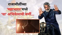 कन्फर्म! राजामौलींचं ड्रीम प्रोजेक्ट 'महाभारत'मध्ये झळकणार 'हा' अभिनेता; कधी रिलीज होणार?