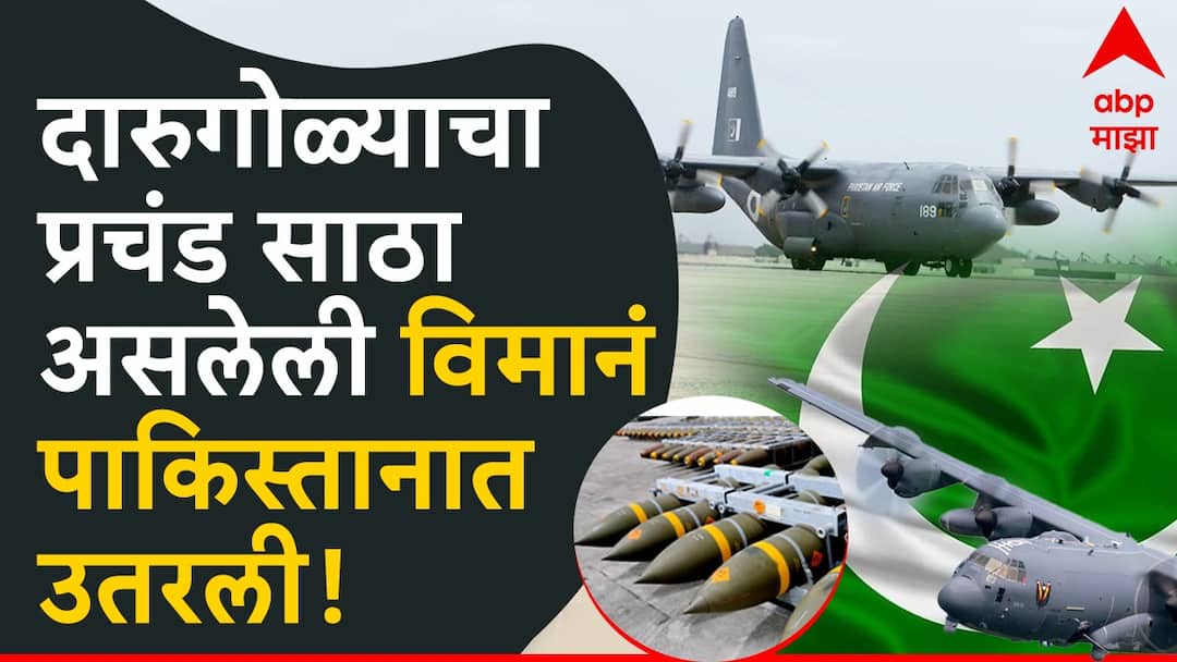 India vs Pakistan war Turkestan turkey helps Pakistan send ammunition weapons in A130 cargo planes India Vs Pakistan War: पाकिस्तानच्या मदतीला पहिला देश मैदानात, दारुगोळ्याने भरलेली विमानं अन् फायटर जेट्स मदतीला धाडली