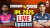 RR vs GT IPL 2025 : शतकवीर वैभव सूर्यवंशीने ऐतिहासिक खेळी, राजस्थान रॉयल्सने गुजरात टायटन्सचा 8 गडी राखून केला पराभव