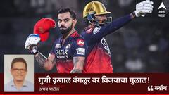RCB vs DC, IPL 2025: गुणी कृणाल बंगळूर वर विजयाचा गुलाल!