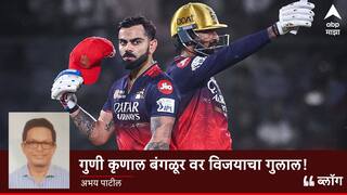 RCB vs DC, IPL 2025: गुणी कृणाल बंगळूर वर विजयाचा गुलाल!