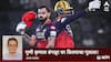 RCB vs DC, IPL 2025: गुणी कृणाल बंगळूर वर विजयाचा गुलाल!