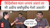 Vaibhav Naik on Shiv sena : рд╢рд┐рдВрджреЗрдВрд╕реЛрдмрдд рдорд▓рд╛ рдЬрд╛рдпрдЪрдВ рдЕрд╕рддрдВ рддрд░ рдореА рдЕрдбреАрдЪ рд╡рд░реНрд╖рд╛рдВрдкреВрд░реНрд╡реАрдЪ рдЧреЗрд▓реЛ рдЕрд╕рддреЛ- рдирд╛рдИрдХ