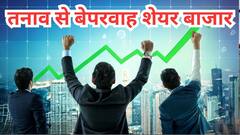 भारत-पाक तनाव के बीच शेयर बाजार ने लगाई छलांग, 80000 के पार गया सेंसेक्स, निफ्टी भी उछला