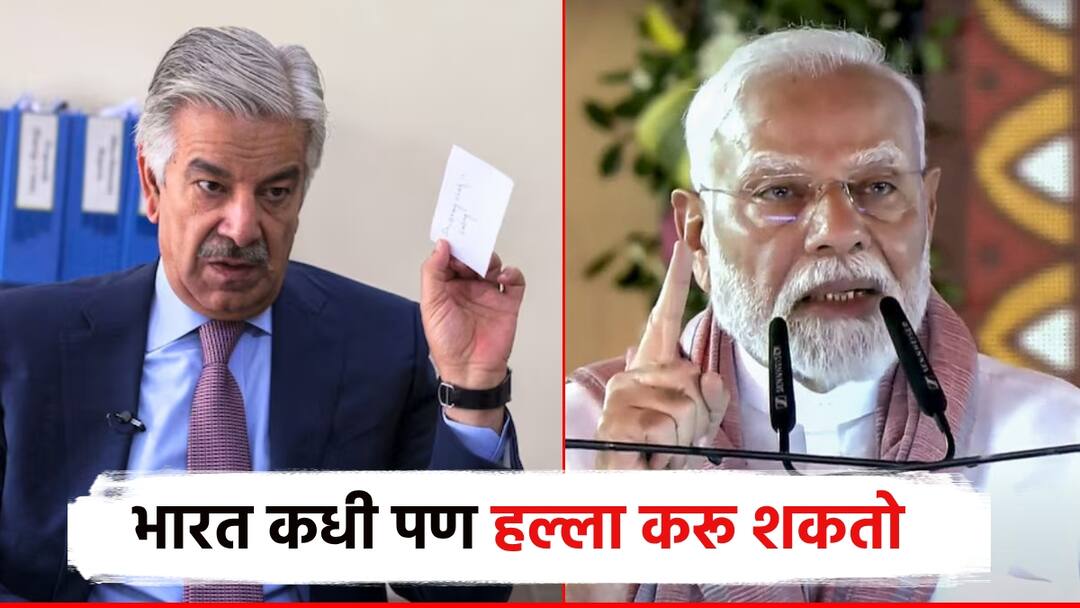 भारत कधीही हल्ला करू शकतो, पाकिस्तानला धडकी; पाकच्या संरक्षण मंत्र्यांकडून सैन्यदलास अलर्ट Pakistan Defense Minister khawaja muhammad asif claims India can attack at any time Pakistan is threatened puts the army on alert भारत कधीही हल्ला करू शकतो, पाकिस्तानला धडकी; पाकच्या संरक्षण मंत्र्यांकडून सैन्यदलास अलर्ट