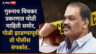 Navi Mumbai Crime: рдмрд┐рд▓реНрдбрд░ рдЧреБрд░реБрдирд╛рде рдЪрд┐рдЪрдХрд░рд╛рдВрдиреА рдбреЛрдХреНрдпрд╛рдд рдЧреЛрд│реА рдЭрд╛рдбреВрди рдШреЗрдгреНрдпрд╛рдкреВрд░реНрд╡реА 'рддреЛ' рдкреЛрд▓реАрд╕ рдЕрдзрд┐рдХрд╛рд░реА рд╕рдВрдкрд░реНрдХрд╛рдд; рдЦрд│рдмрд│рдЬрдирдХ рдорд╛рд╣рд┐рддреА