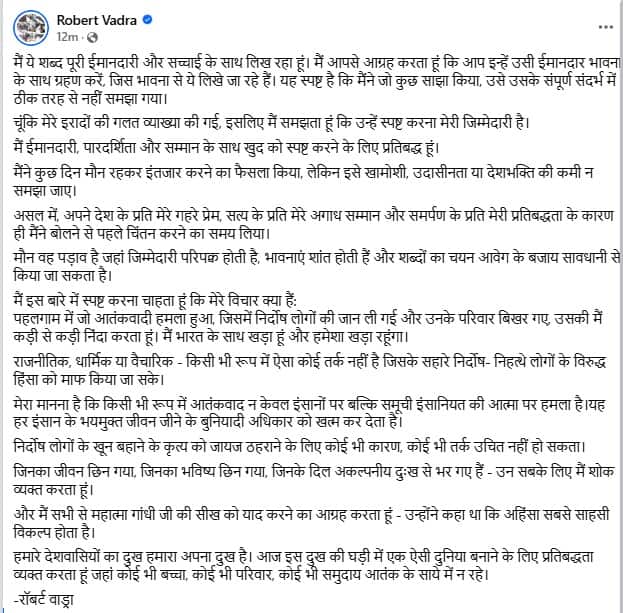 मजहब पूछकर गोली मारी क्योंकि उन्हें लगता है...', पहलगाम आतंकी हमले पर बयान देकर घिरे रॉबर्ट वाड्रा की सफाई, जानें अब क्या कहा?