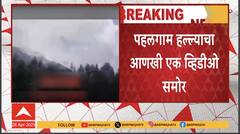 Pahalgam attack New video : दहशतवाद्यांच्या गोळीबारावेळी लपून बसलेल्या पर्यटकांचा व्हिडीओ समोर