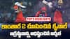 DC vs RCB Match Highlights IPL 2025 | ఢిల్లీ క్యాపిటల్స్ పై  6వికెట్ల తేడాతో ఆర్సీబీ ఘన విజయం | ABP Desam