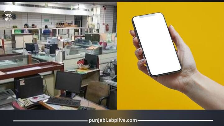 ਹੁਣ ਮੁਲਾਜ਼ਮਾਂ ਲਈ ਵੀ ਮਾਨ ਸਰਕਾਰ ਨੇ ਸਖਤ ਹੁਕਮ ਜਾਰੀ ਕਰ ਦਿੱਤੇ ਹਨ। ਤਾਜ਼ਾ ਜਾਰੀ ਹੋਏ ਹੁਕਮਾਂ 'ਚ ਸਰਕਾਰੀ ਮੁਲਾਜ਼ਮਾਂ ਨੂੰ ਦਫਤਰੀ ਸਮੇਂ ਤੋਂ ਬਾਅਦ ਤੇ ਛੁੱਟੀ ਵਾਲੇ ਦਿਨ ਵੀ ਮੋਬਾਈਲ ਫੋਨ ਰਾਹੀਂ ਉਪਲੱਬਧ ਰਹਿਣ ਦੇ ਹੁਕਮ ਜਾਰੀ ਕੀਤੇ ਹਨ