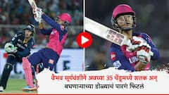 6,6,6,6,6,6.... मिसरूड न फुटलेल्या 14 वर्षाच्या वैभव सूर्यवंशीचं वादळ, गुजरात विरुद्ध अवघ्या 35 चेंडूत शतक! बघणाऱ्याच्या डोळ्याचं पारणं फिटलं