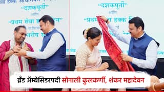 महाराष्ट्र लोकसेवा हक्क आयोगाचे ब्रँड ॲम्बेसिडर ठरले; शंकर महादेवन अन् सोनाली कुलकर्णींच्या गळ्यात माळ