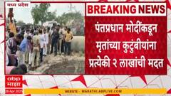 Madhya Pradesh Accident |┬а рдордВрджрд╕реМрд░рдордзреНрдпреЗ рдЕрдкрдШрд╛рдд, рд╡реНрд╣реЕрдирдирдВ рджреБрдЪрд╛рдХреАрд▓рд╛ рдзрдбрдХ рджрд┐рд▓реНрдпрд╛рдирдВ рд╡реНрд╣реЕрди рдХреЛрд╕рд│рд▓реА рд╡рд┐рд╣рд┐рд░реАрдд