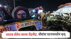 भीषण अपघात! भरधाव बोलोरो ट्रकवर आदळली; चौघांचा घटनास्थळीच मृत्यू; मुंबई - कोलकाता राष्ट्रीय महामार्गावरील घटना