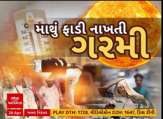 Saurashtra Heatwave : સૌરાષ્ટ્ર કાળઝાળ ગરમી, રાજકોટમાં 44.4 અને સુરેન્દ્રનગરમાં 44.3 ડિગ્રી તાપમાન