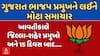 Gujarat BJP : આગામી 15 દિવસમાં પ્રદેશ ભાજપના પ્રમુખની થઈ શકે જાહેરાત