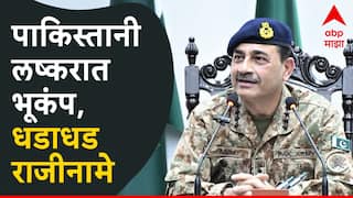 India Vs Pakistan army: कोणत्याही क्षणी युद्धाला तोंड फुटण्याची शक्यता अन् पाकिस्तानी लष्करात धडाधड राजीनामे, नेमकं काय घडलं?