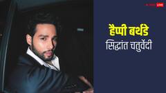 Siddhant Chaturvedi Birthday: जब सिद्धांत चतुर्वेदी का डेब्यू हुआ था कैंसिल, 21 साल की उम्र में हालत हो गई थी खराब