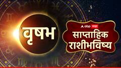 Weekly Horoscope: एप्रिल-मे चा नवा आठवडा कोणासाठी भाग्याचा? नोकरी, प्रेम, आर्थिक स्थिती कशी असेल? 12 राशींचे साप्ताहिक राशीभविष्य वाचा