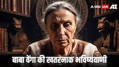 Baba Vanga Prediction: महज इतने सालों बाद छोटे देशों के बीच होगा महायुद्ध! बाबा वेंगा की भविष्यवाणी डरा रही