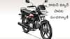 Best Budget Bike: మీకు తెలుసా?, 640 km మైలేజ్‌ ఇచ్చే హీరో బైక్‌ను కేవలం రూ.2,000 EMIతో కొనవచ్చు