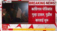 Mira Road  | विश्व हिंदू परिषद कार्यकर्त्यांनी गोमांसाने भरलेला ट्रक पकडला, काशिगाव पोलिसात गुन्हा