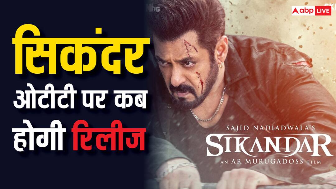 Sikandar OTT Release: कब और किस ओटीटी प्लेटफॉर्म पर रिलीज होगी सलमान खान की सिकंदर, जान लीजिए डिटेल्स Sikandar OTT Release salman khan movie will release in netflix on this date know the details Sikandar OTT Release: कब और किस ओटीटी प्लेटफॉर्म पर रिलीज होगी सलमान खान की सिकंदर, जान लीजिए डिटेल्स