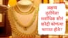 पुढील वर्षी अक्षय्य तृतीयेला सोन्याचा दर किती असणार? एक लाखांचा टप्पा पुन्हा ओलांडणार की दर घसरणार?
