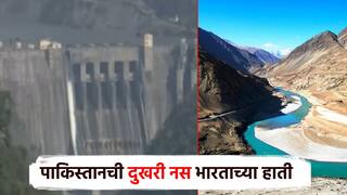 Video पाकिस्तानची दुखरी नस भारताच्या हातात; काश्मीर खोऱ्यातील 'बागलिहार धरणा'मुळे पाकचं टेन्शन वाढलं