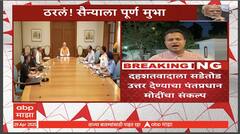 PM Modi chairs a meeting with Defence Minister : कारवाईसाठी भारतीय सैन्याला पूर्ण मुभा, सडेतोड उत्तर देण्याचा पंतप्रधान मोदींचा संकल्प