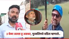 Video अल्लाहू अकबर म्हणणारा जिपलाईन ऑपरेटर पोलिसांच्या ताब्यात; मुज्जलिमचे वडिल स्पष्टच बोलले, म्हणाले...