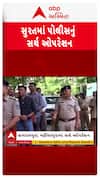 Surat Police Search Operation : ગેરકાયદે બાંગ્લાદેશી ઘૂસણખોરોને શોધવા સુરત પોલીસનું સર્ચ ઓપરેશન