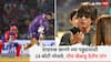 KKR Venkatesh Iyer IPL 2025 : शाहरुख खानला होतोय पश्चाताप... ज्या पठ्ठ्यासाठी 24 कोटी मोजले, तोच खेळाडू देतोय टांग