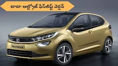 టఫ్‌ ఫీచర్లతో టాటా ఆల్ట్రోజ్ కొత్త అవతార్‌ - రేటు ఎంత ఉండొచ్చు?