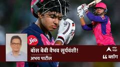 RR vs GT, IPL 2025: बॉस बेबी वैभव सूर्यवंशी!