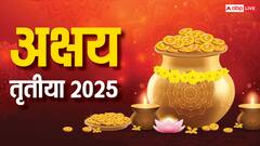 अक्षय तृतीया पर अपनाएं ये सरल उपाय, जानें इस दिन क्या करें और क्या नहीं