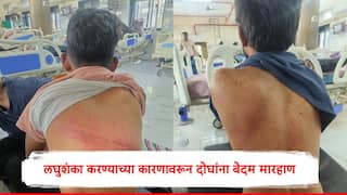 Crime News : लघुशंका करण्याच्या कारणावरून दोघांना बेदम मारहाण, अहिल्यानगरमधील घटना, जखमींवर उपचार सुरु