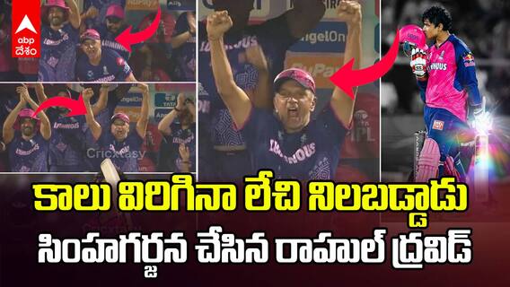 Rahul Dravid Standing Ovation Vaibhav Suryavanshi IPL 2025 | వైభవ్ ఆటకు లేచి గంతులేసిన ద్రవిడ్ | ABP Desam