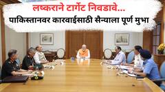 काहीतरी मोठं घडतंय! भारतीय लष्कराचं पहिलं पाऊल काय? मोदींच्या निवासस्थानी पाकिस्तानचा गेम करणारा 'प्लॅन' तयार