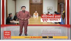 Special Report : PM Modi Meet With Defence : मीटिंगमध्ये ठरलं, आता घुसून मारणार? पाकला मिळणार हल्ल्याचं सडेतोड उत्तर
