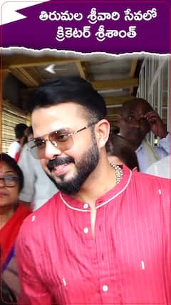 తిరుమల శ్రీవారి సేవలో క్రికెటర్ శ్రీశాంత్